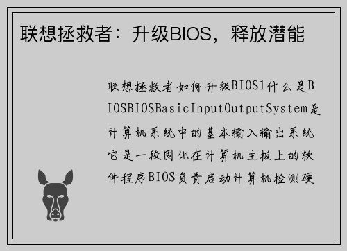 联想拯救者：升级BIOS，释放潜能