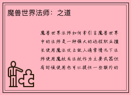 魔兽世界法师：之道